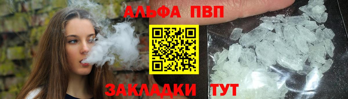 Alfa_PVP  Вход с VPN  A PVP Crystall  Краснокаменск  A PVP Соль  цена   A-PVP СК 