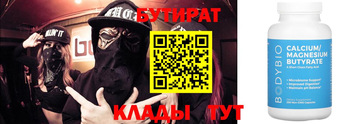 Краснокаменск  Бутират бутандиол  Вход с VPN 
