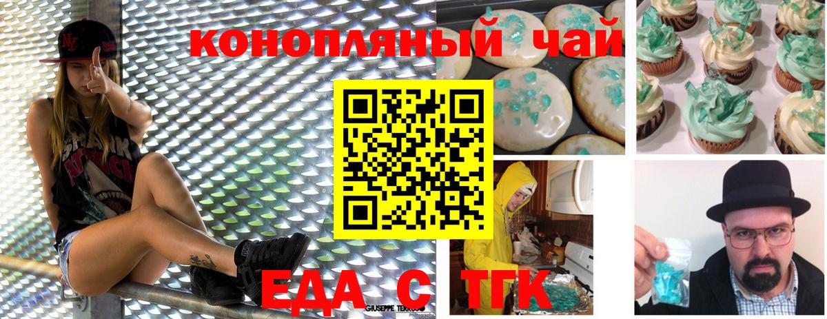 Краснокаменск  Печенье с ТГК марихуана  Вход с VPN 