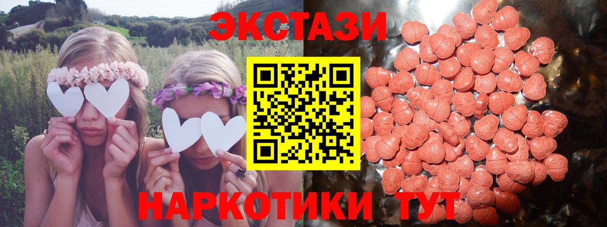 ЭКСТАЗИ 280 MDMA Краснокаменск