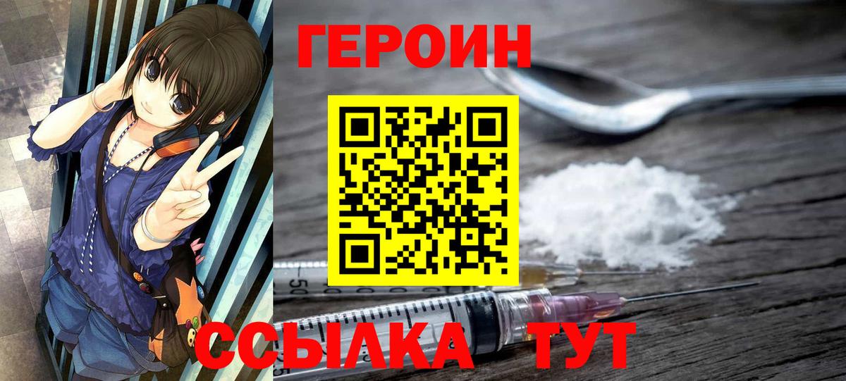 Краснокаменск  Героин герыч  ГЕРОИН  Вход с VPN 
