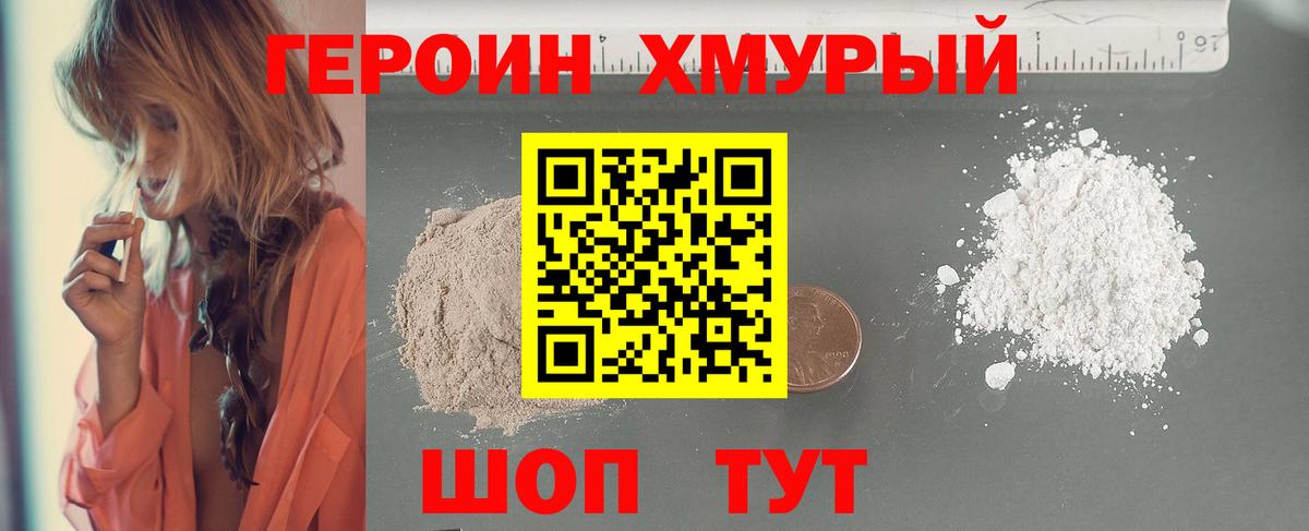 ГЕРОИН афганец Краснокаменск