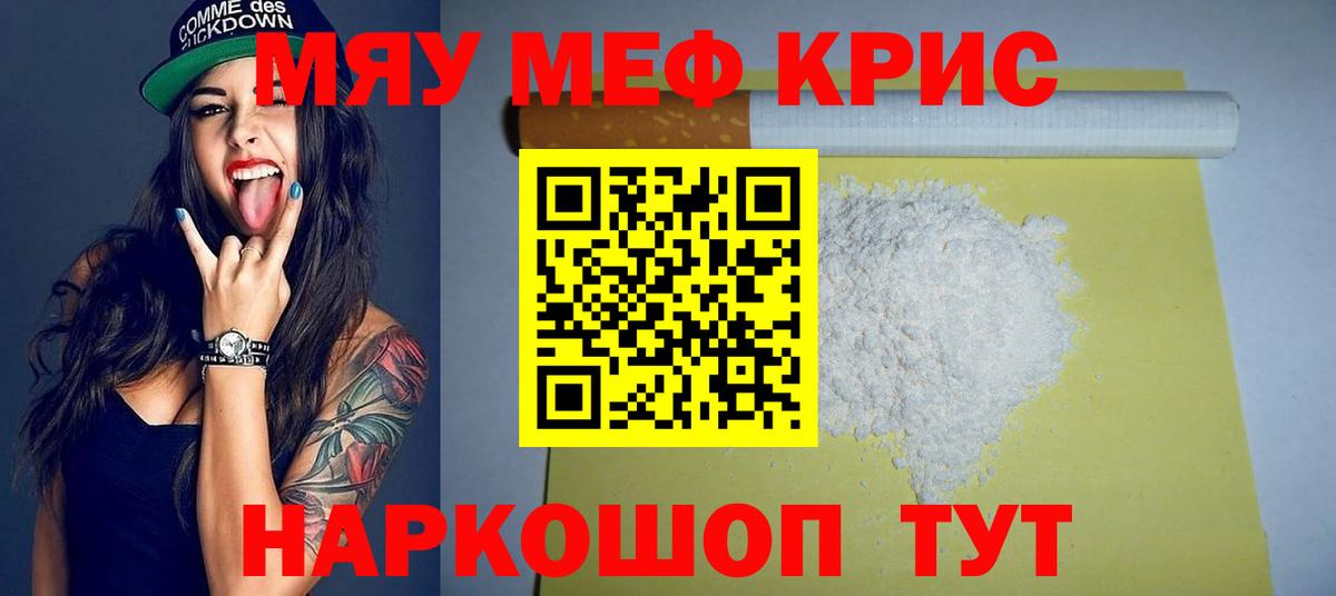 Мефедрон мука Краснокаменск