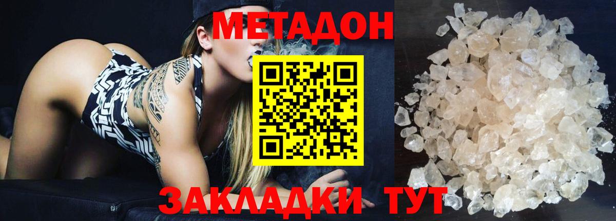 МЕТАДОН VHQ Краснокаменск